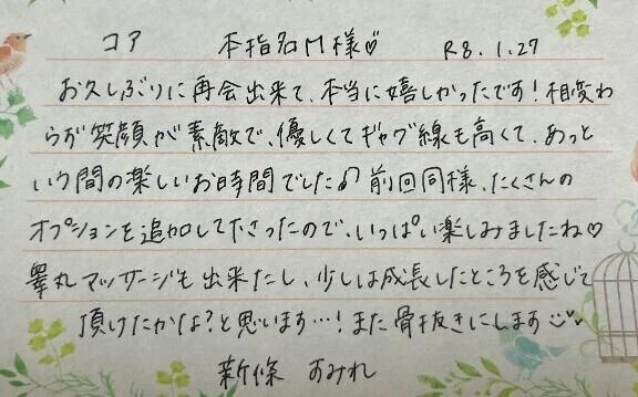 本指名のM様ありがとうございました💗