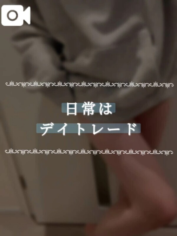 日常はデイトレード