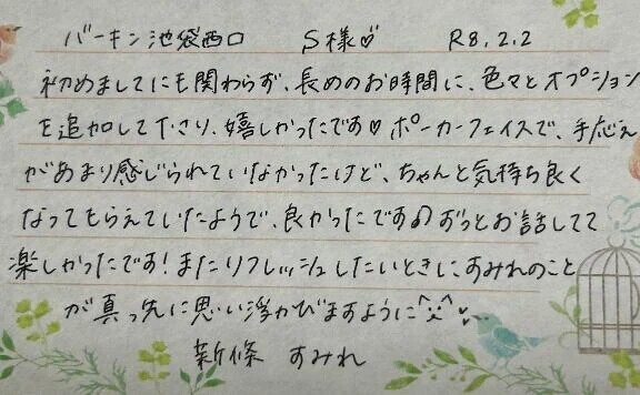 初めましてのS様ありがとうございました💗