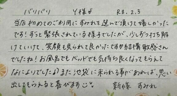 初めましてのY様ありがとうございました💗