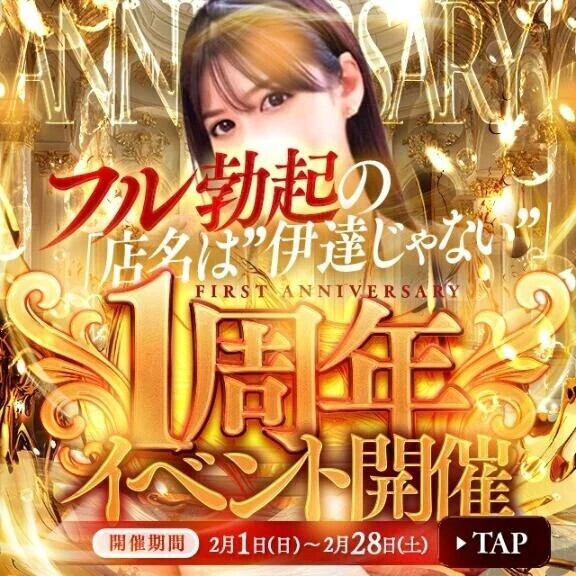 『祝開店1周年』本当にお得なイベント開催中ですよ😊