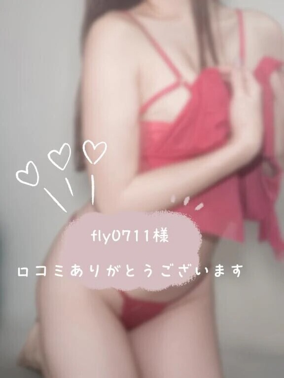 口コミお礼💌fly0711様💕