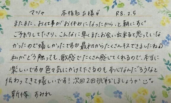 本指名のS様ありがとうございました💗