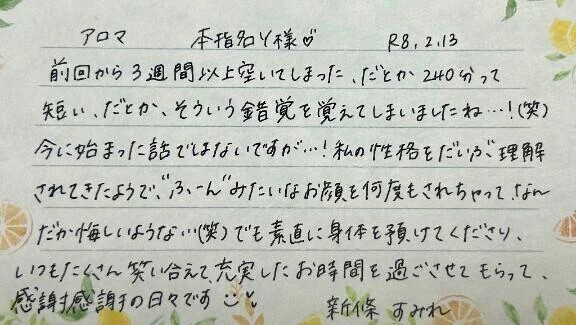 本指名のY様ありがとうございました💗