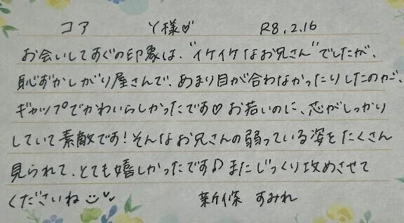 初めましてのY様ありがとうございました💗