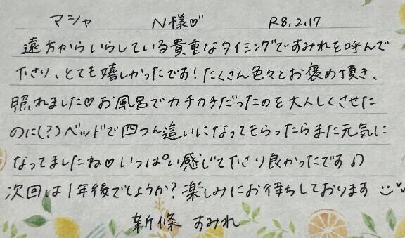 初めましてのN様ありがとうございました💗