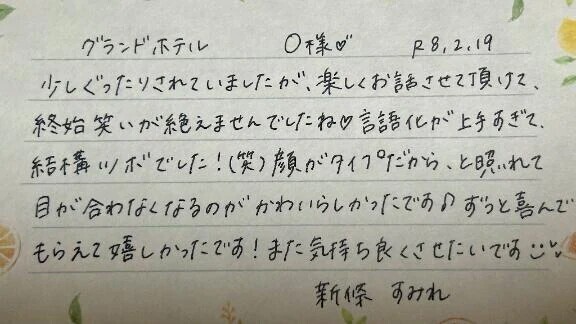 初めましてのO様ありがとうございました💗