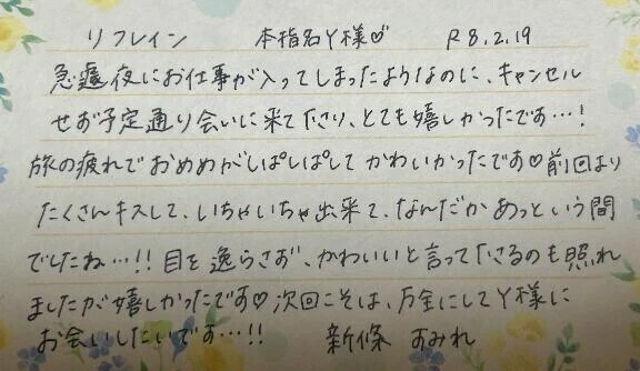 本指名のY様ありがとうございました💗