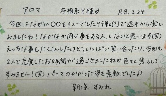 本指名のY様ありがとうございました💗