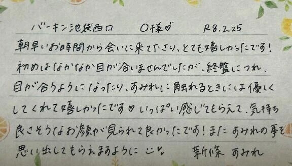 初めましてのO様ありがとうございました💗