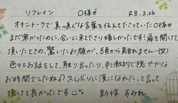 初めましてのO様ありがとうございました💗