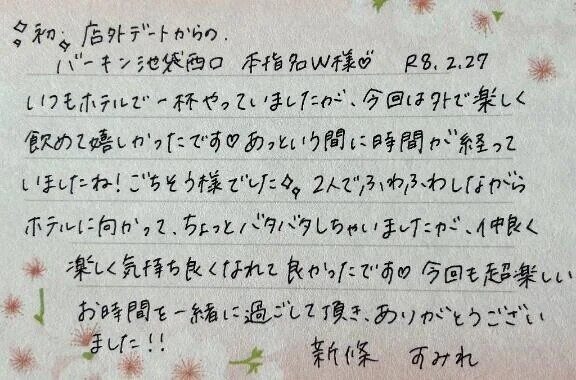 本指名のW様ありがとうございました💗