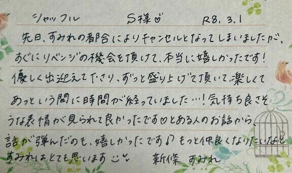 初めましてのS様ありがとうございました💗