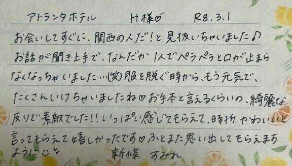 初めましてのH様ありがとうございました💗