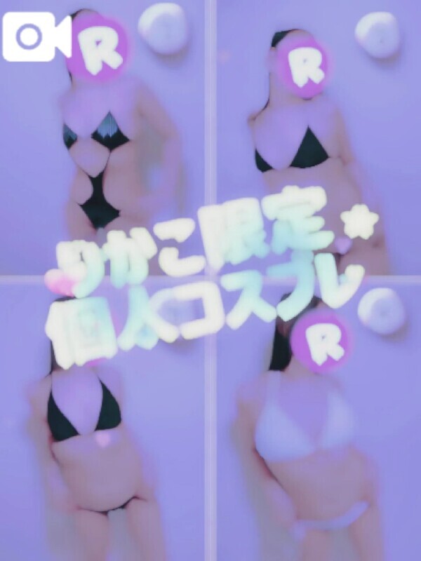 🫧りかこ限定コスチューム🫧