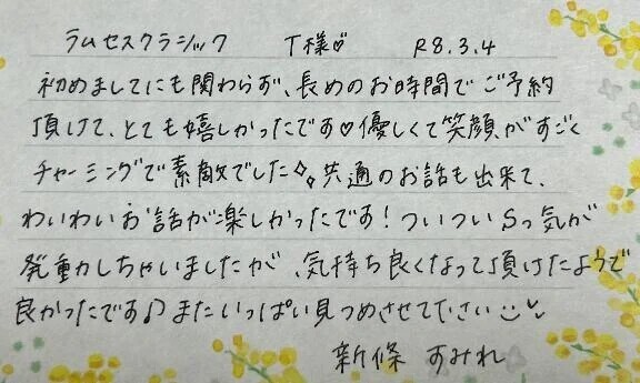 初めましてのT様ありがとうございました💗