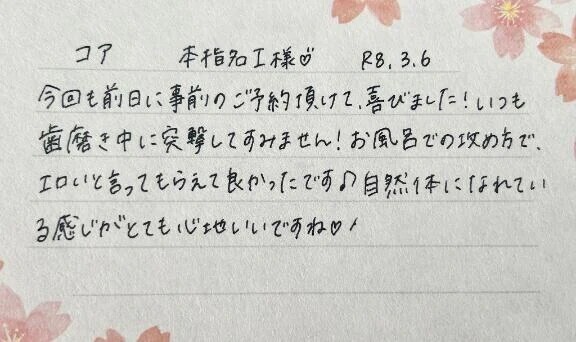 本指名のI様ありがとうございました💗