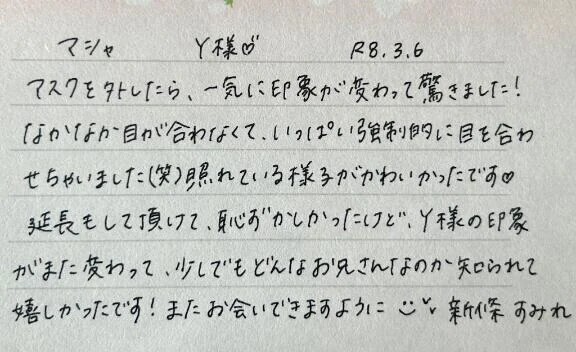 初めましてのY様ありがとうございました💗