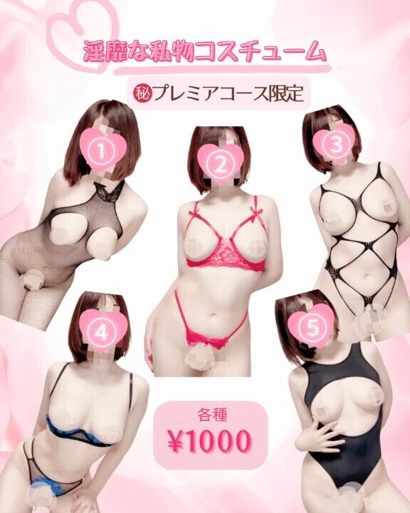 ❤️私物コスチューム❤️