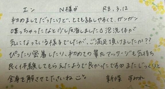 初めましてのN様ありがとうございました💗