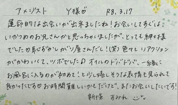 初めましてのY様ありがとうございました💗