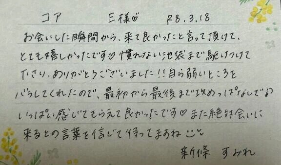 初めましてのE様ありがとうございました💗