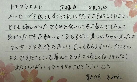 初めましてのS様ありがとうございました💗