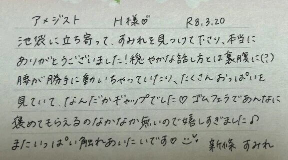 初めましてのH様ありがとうございました💗