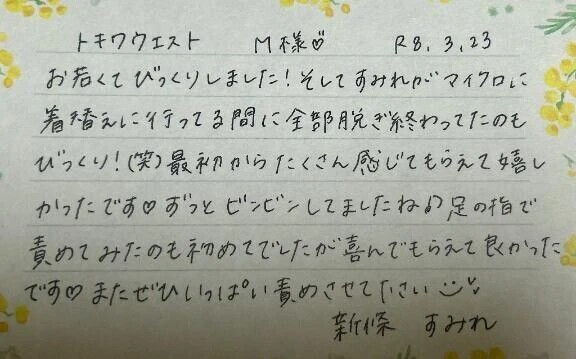 初めましてのM様ありがとうございました💗