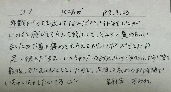 初めましてのK様ありがとうございました💗