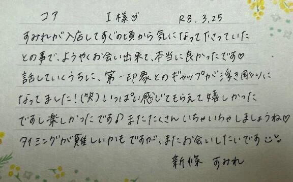 初めましてのI様ありがとうございました💗