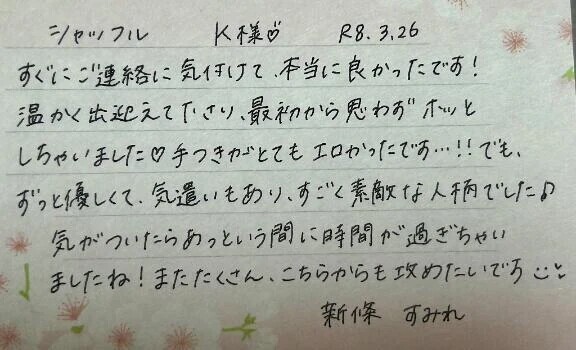 初めましてのK様ありがとうございました💗