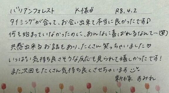 初めましてのK様ありがとうございました💗