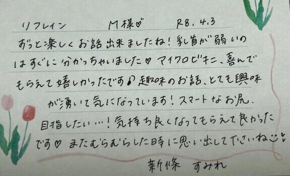 初めましてのM様ありがとうございました💗