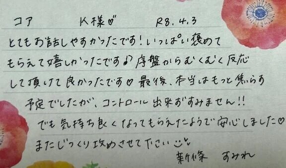 初めましてのK様ありがとうございました💗