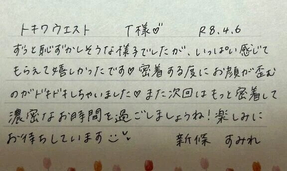 初めましてのT様ありがとうございました💗