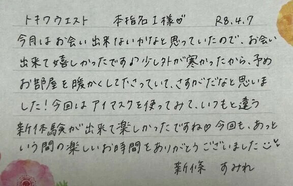 本指名のI様ありがとうございました💗