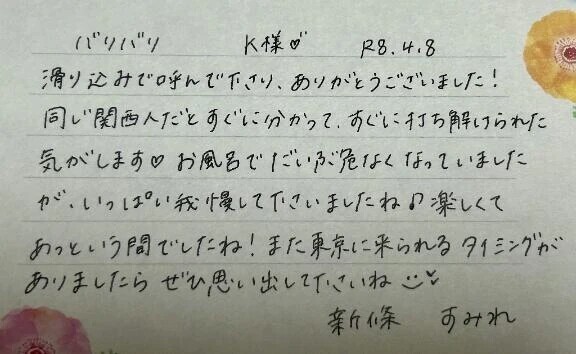 初めましてのK様ありがとうございました💗