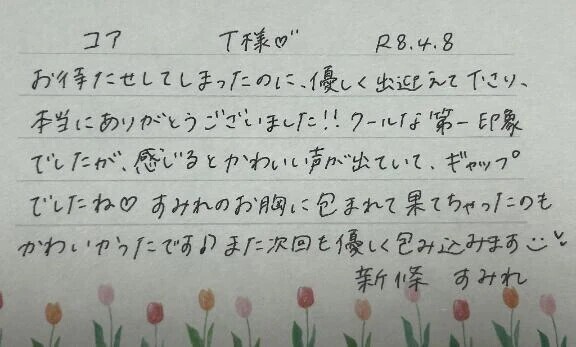 初めましてのT様ありがとうございました💗