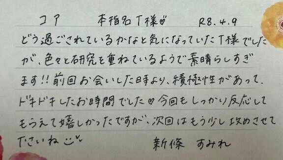 本指名のT様ありがとうございました💗