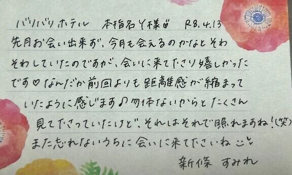 本指名のY様ありがとうございました💗