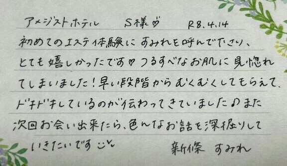 初めましてのS様ありがとうございました💗