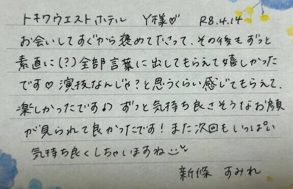 初めましてのY様ありがとうございました💗