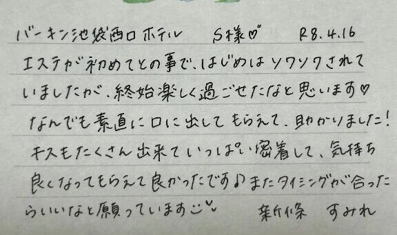 初めましてのS様ありがとうございました💗