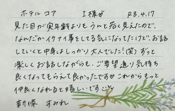 初めましてのI様ありがとうございました💗