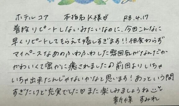 本指名のK様ありがとうございました💗