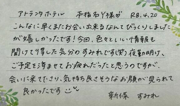 本指名のY様ありがとうございました