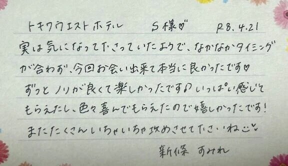 初めましてのS様ありがとうございました💗