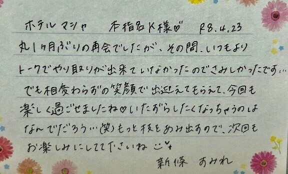 本指名のK様ありがとうございました💗