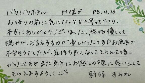 初めましてのM様ありがとうございました💗